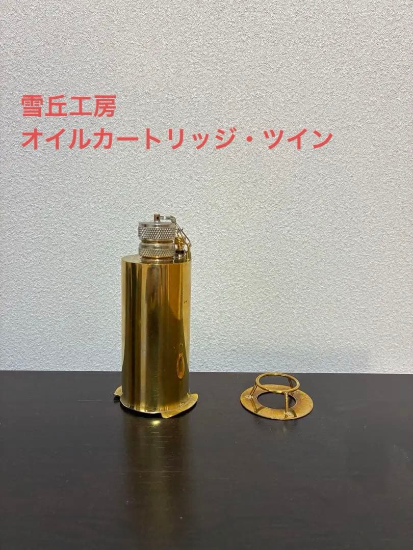 雪丘工房　オイルカートリッジ・ツイン