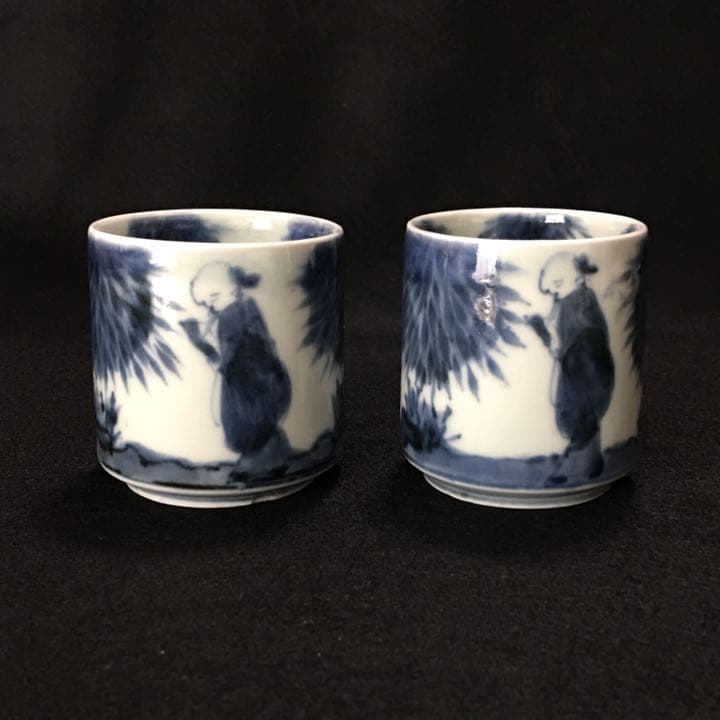 古伊万里　染付　覗き　唐人竹文　ぐい呑　のぞき　2個