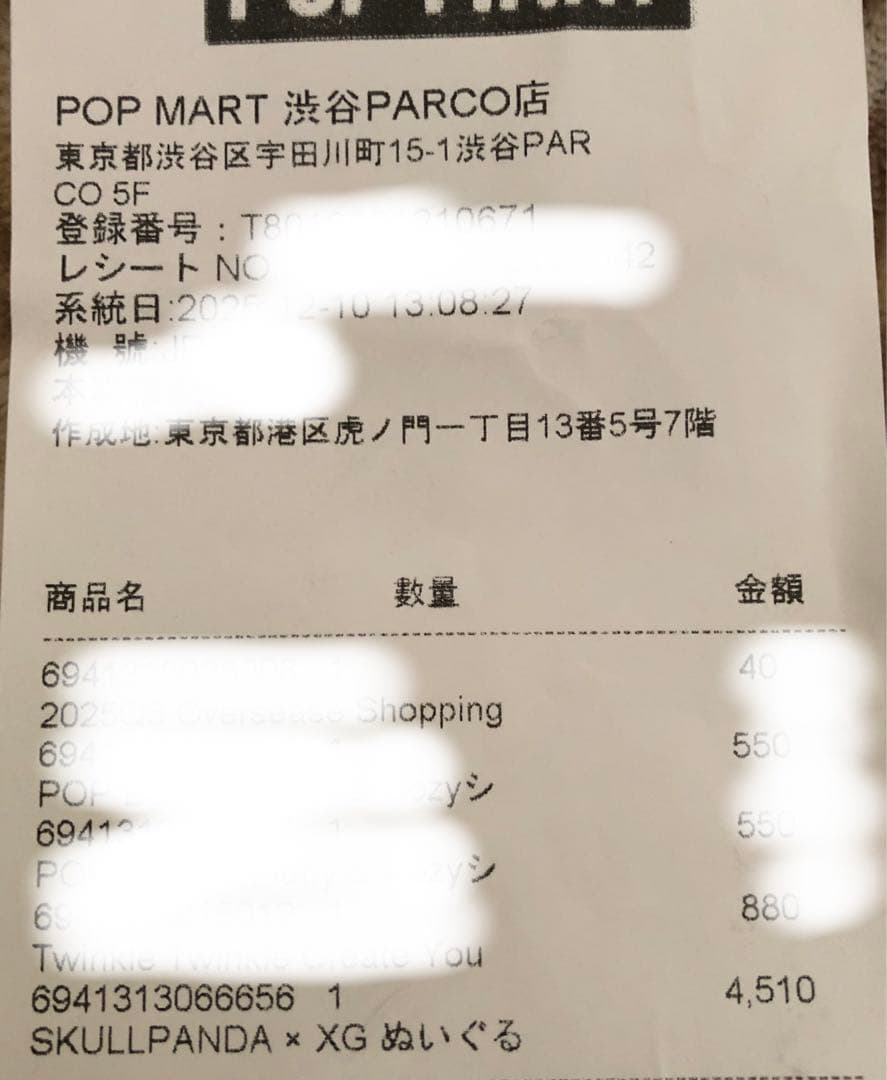 SKULLPANDA × XG ぬいぐるみペンダント日本限定 POP MART