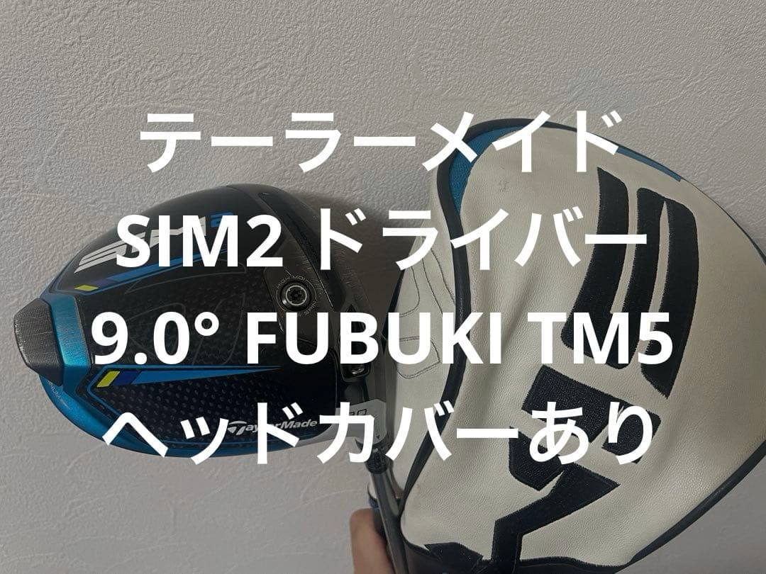 テーラーメイド SIM2 ドライバー 9.0 FUBUKI TM5 SR