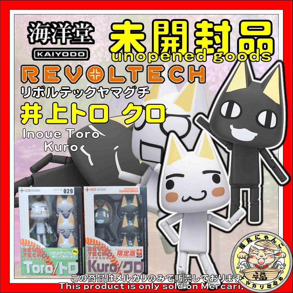 【未開封品】リボルテックヤマグチ No.29 井上トロ　クロ　海洋堂