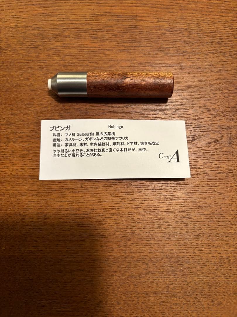 crafta ツイスト消しゴム　ブビンガツートン