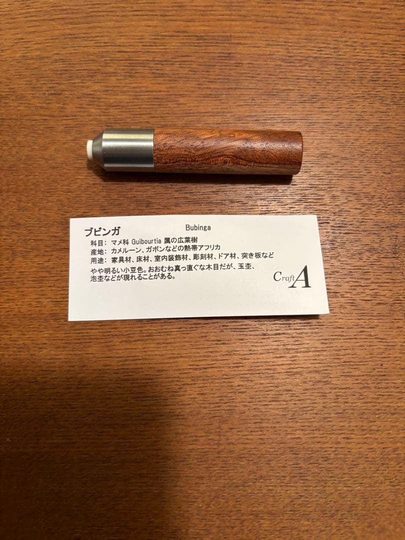 crafta ツイスト消しゴム　ブビンガツートン