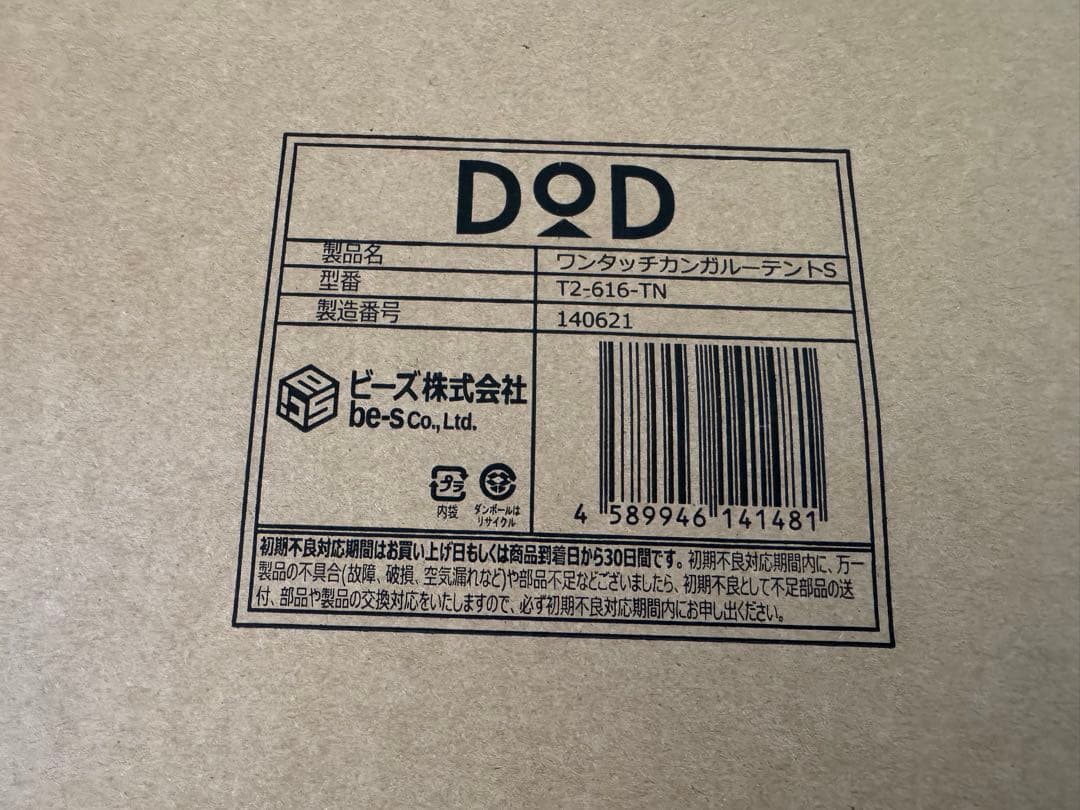 DoD ワンタッチカンガルーテントS (タン) T2-616-TN