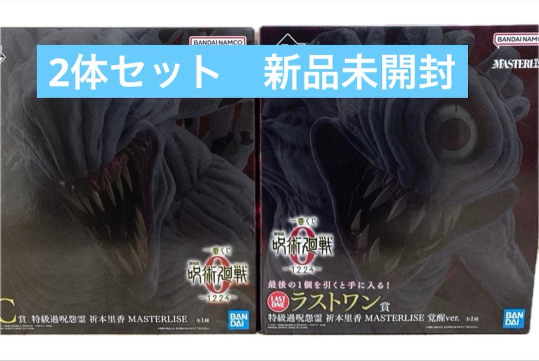 一番くじ 呪術廻戦 劇場版 C賞 ラストワン賞 特級過呪怨霊折本里香 フィギュア