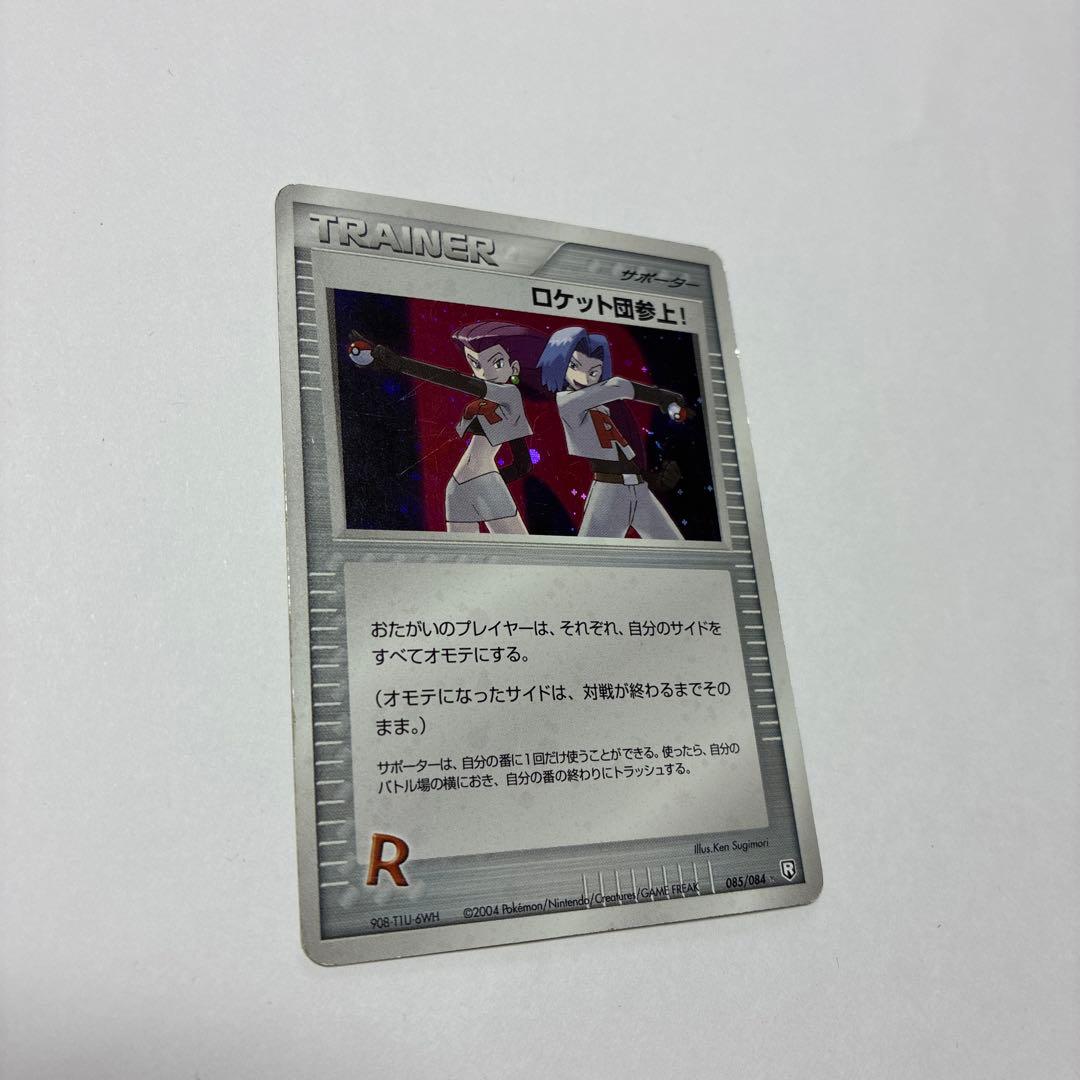 ポケモンカード　ポケカ　ロケット団の逆襲　ロケット団参上　1st