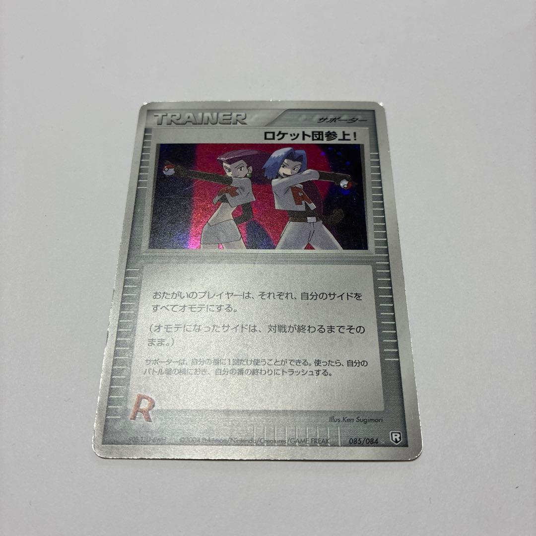 ポケモンカード　ポケカ　ロケット団の逆襲　ロケット団参上　1st