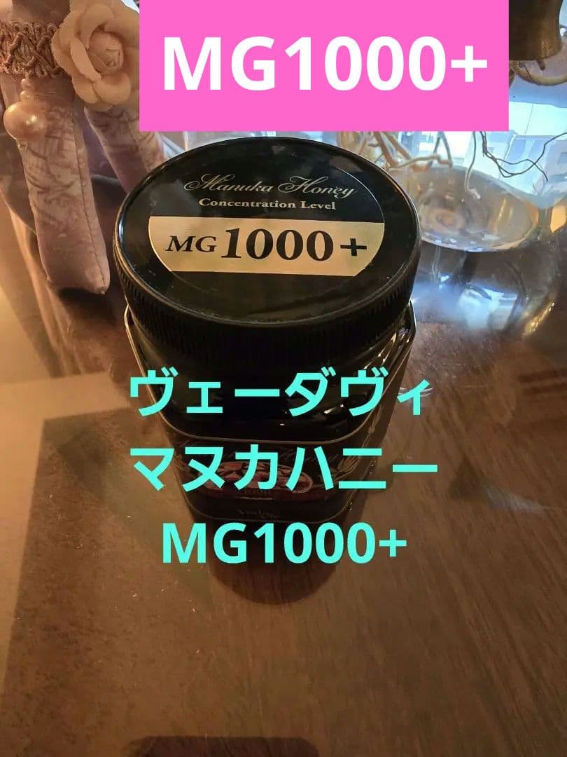 ヴェーダヴィ　Vedla Vie マヌカハニー MG 1000+