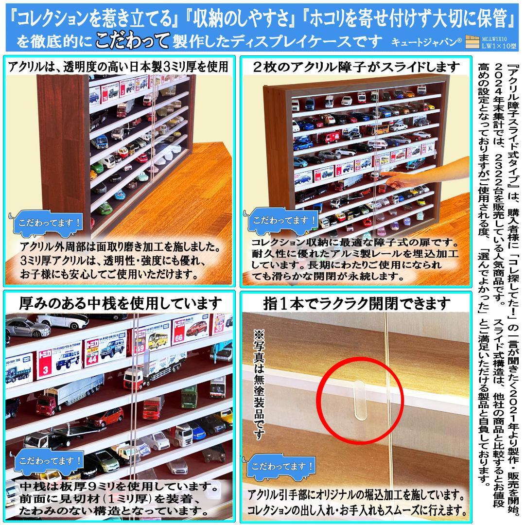 値下げ★マホガニ色全塗装 ミニカーケース コレクション 収納 棚 アクリル障子付