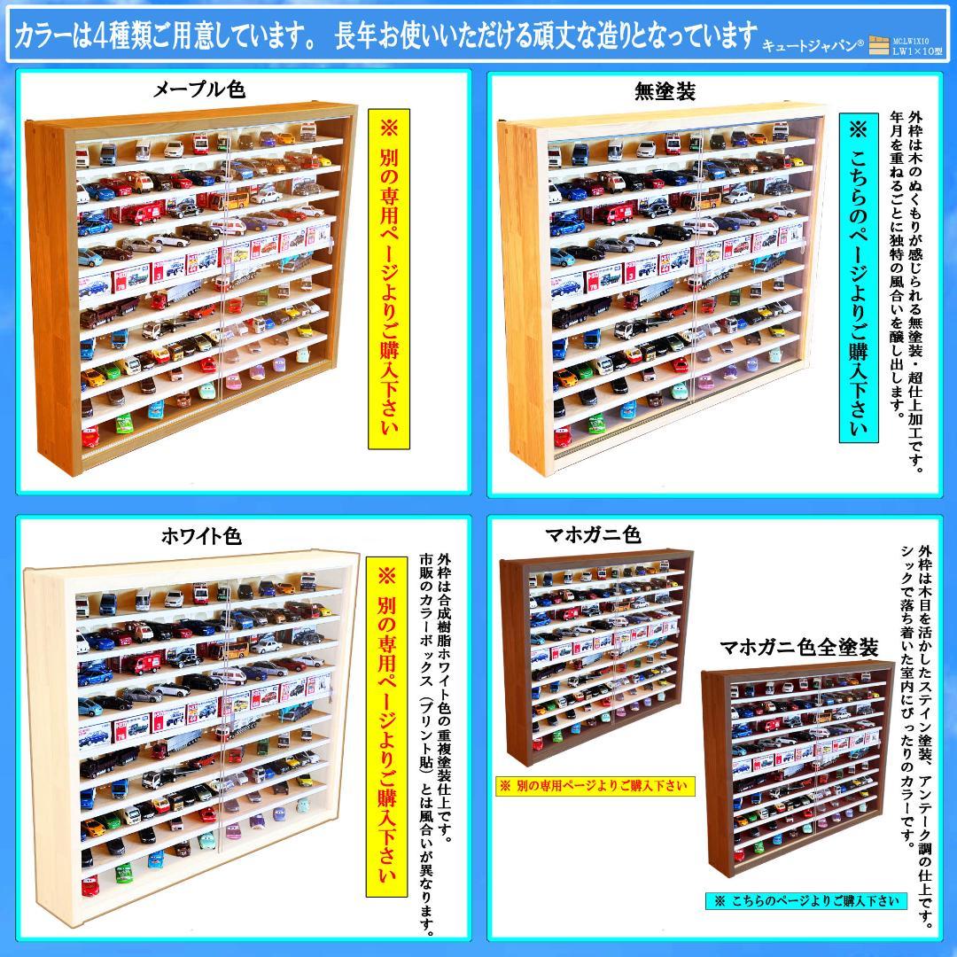 値下げ★マホガニ色全塗装 ミニカーケース コレクション 収納 棚 アクリル障子付