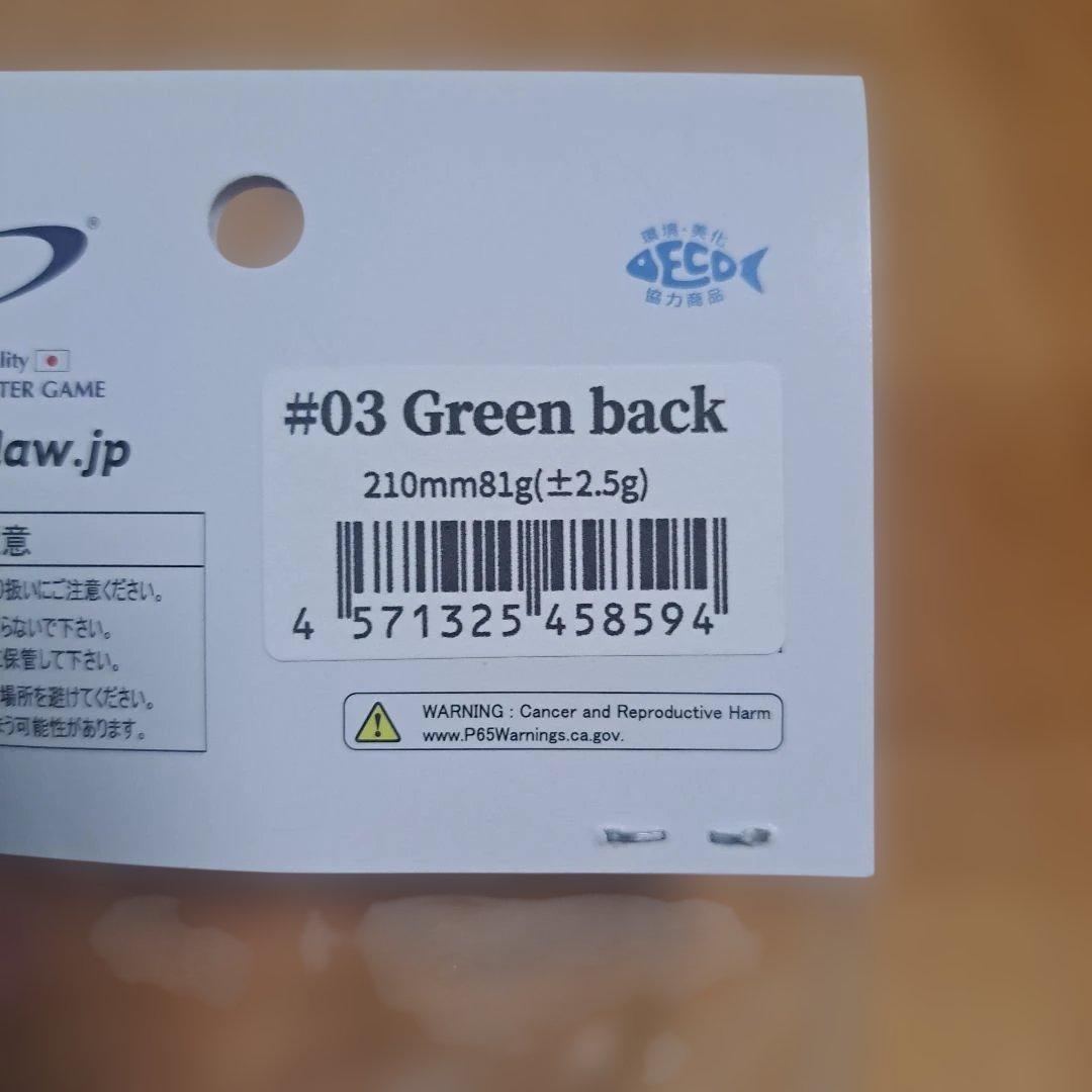 D-CLAW ビーコン210 #03 Green back 210mm 81g