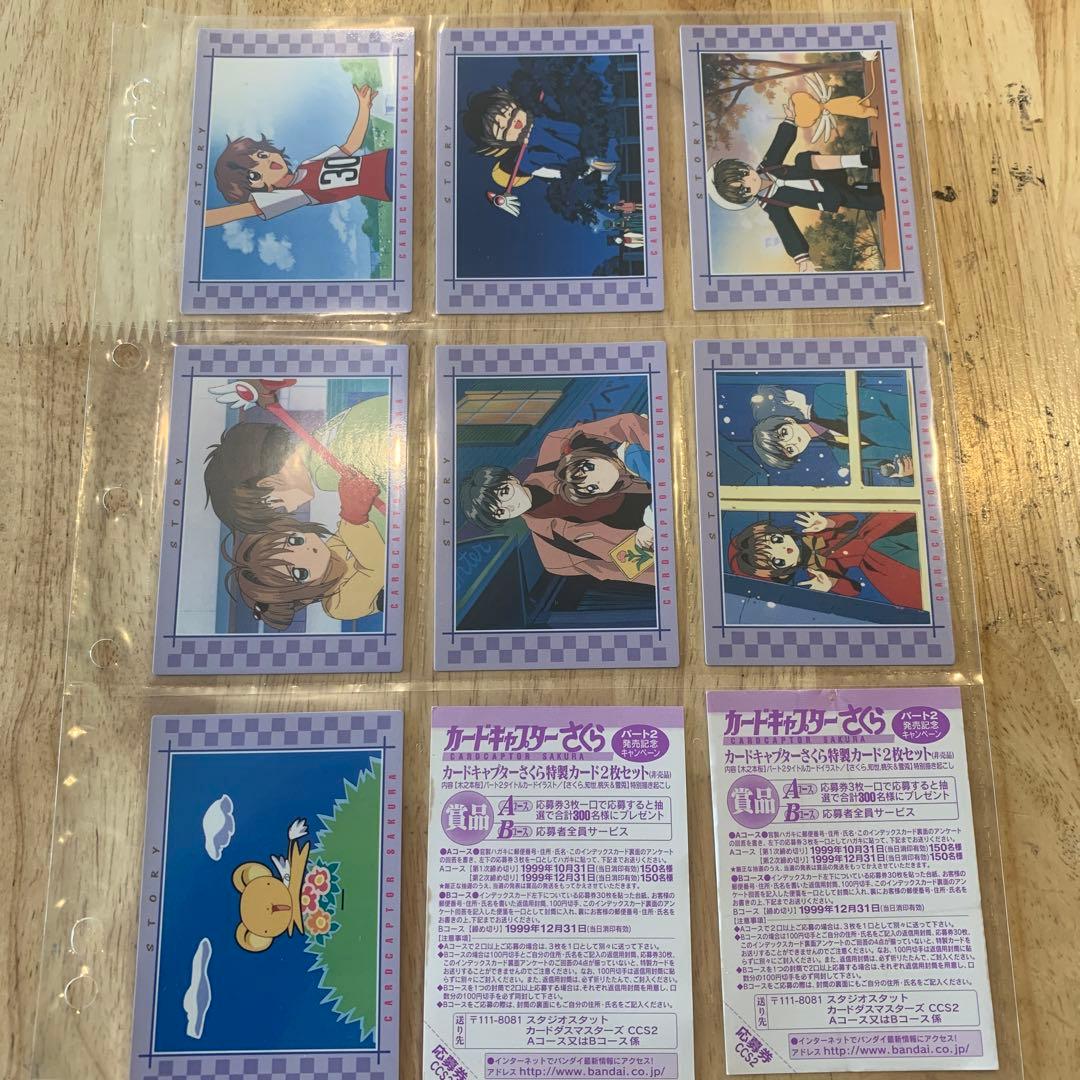 カードキャプターさくら カードダスマスターズ初版、セミコンプになります