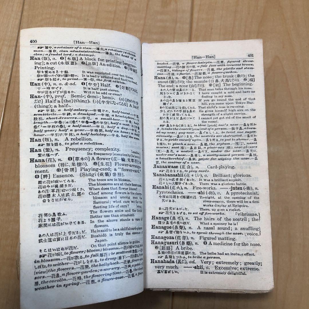 和英辞典　骨董品　アンティーク 古美術　古本