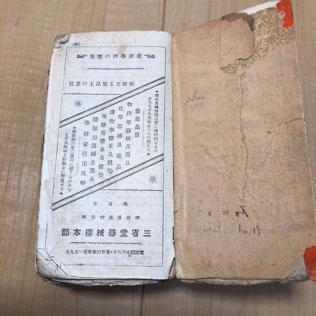 和英辞典　骨董品　アンティーク 古美術　古本