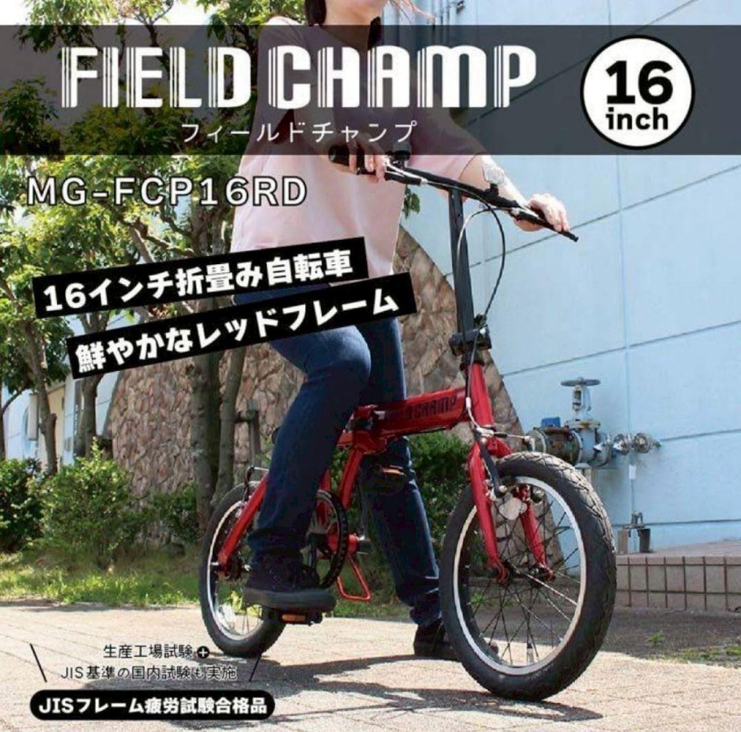 A◆FIELDCHAMP 16インチ折りたたみ自転車RDMG-FCP16RD　②