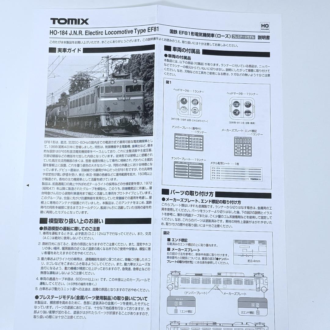 TOMIX HO-184 HOプレステージ EF81 電気機関車 ローズ