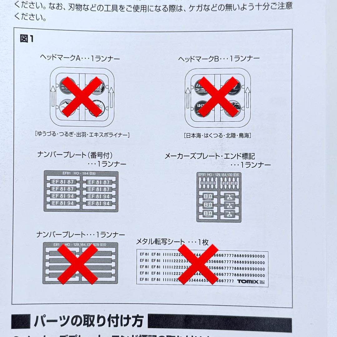 TOMIX HO-184 HOプレステージ EF81 電気機関車 ローズ