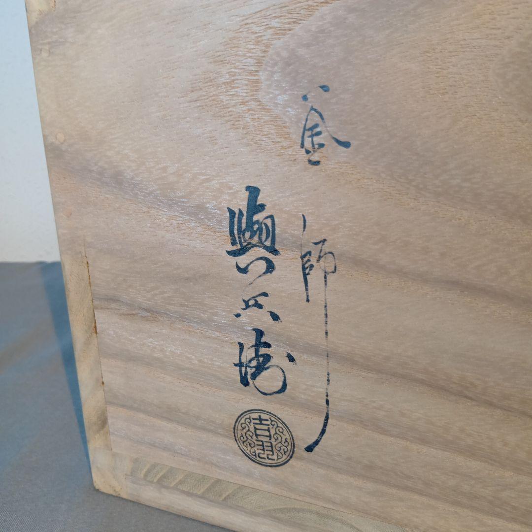 最後値下げ茶道具　(釜師)吉羽與兵衛作　唐金道安風炉　五徳付　共箱