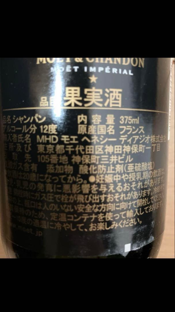 モエシャンドン アンぺリアル シャンパン 375ml 4本セット