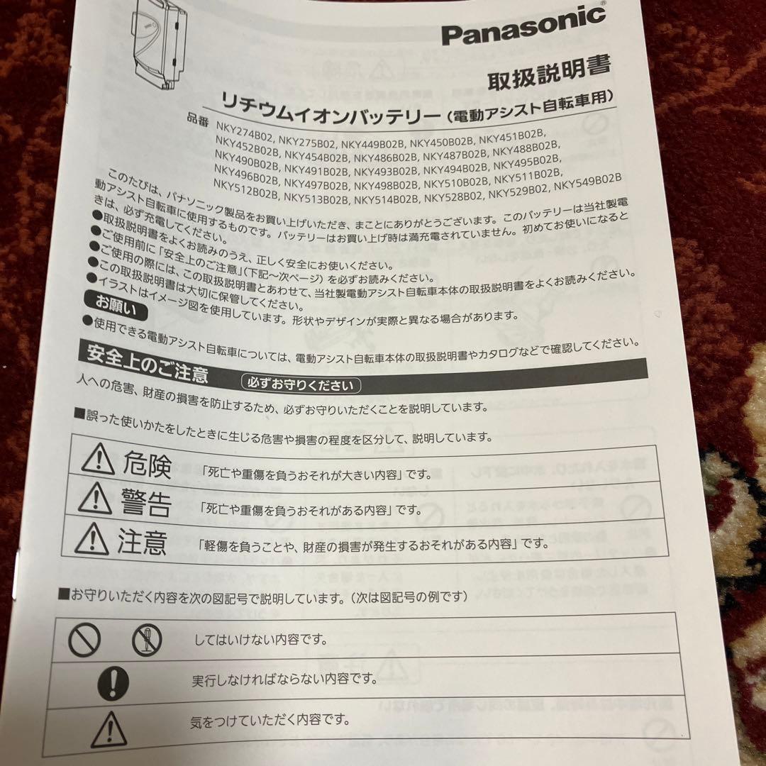 Panasonic 電動自転車　バッテリー