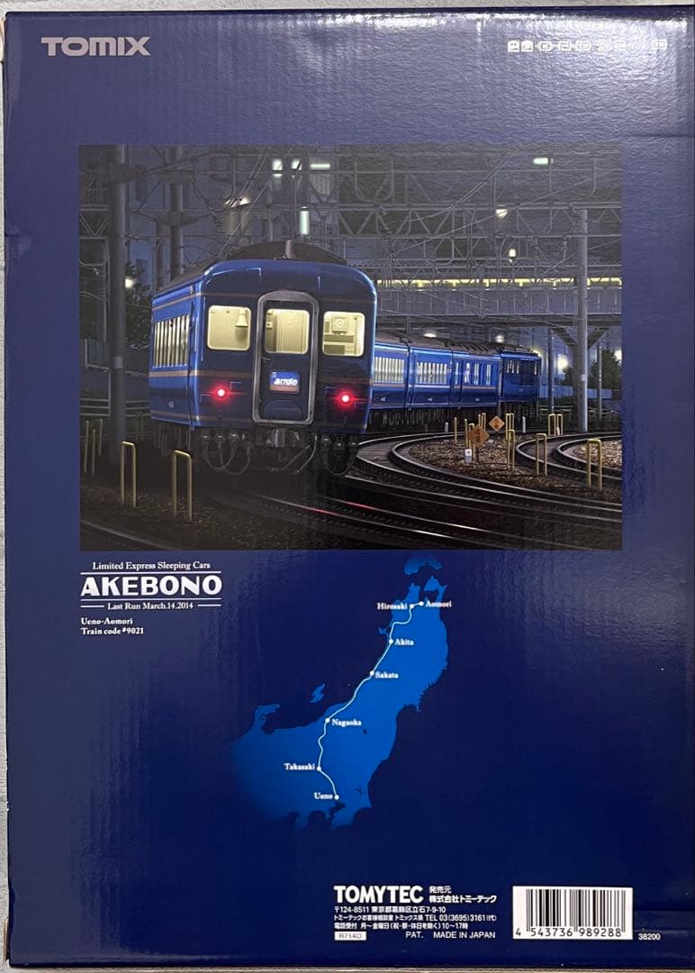 限定品 JR24系 さよならあけぼの 98928 Nゲージ寝台特急セット