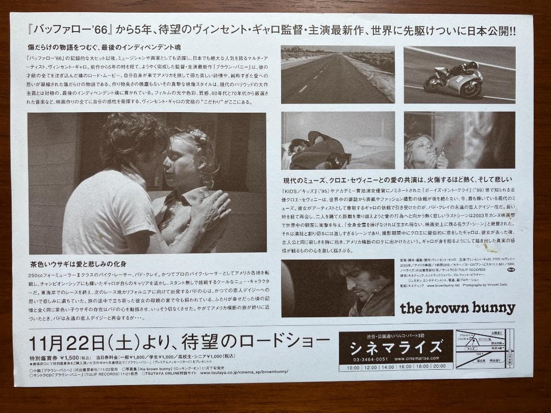 ★額付 チラシ ヴィンセントギャロ Vincent Gallo ブラウンバニー