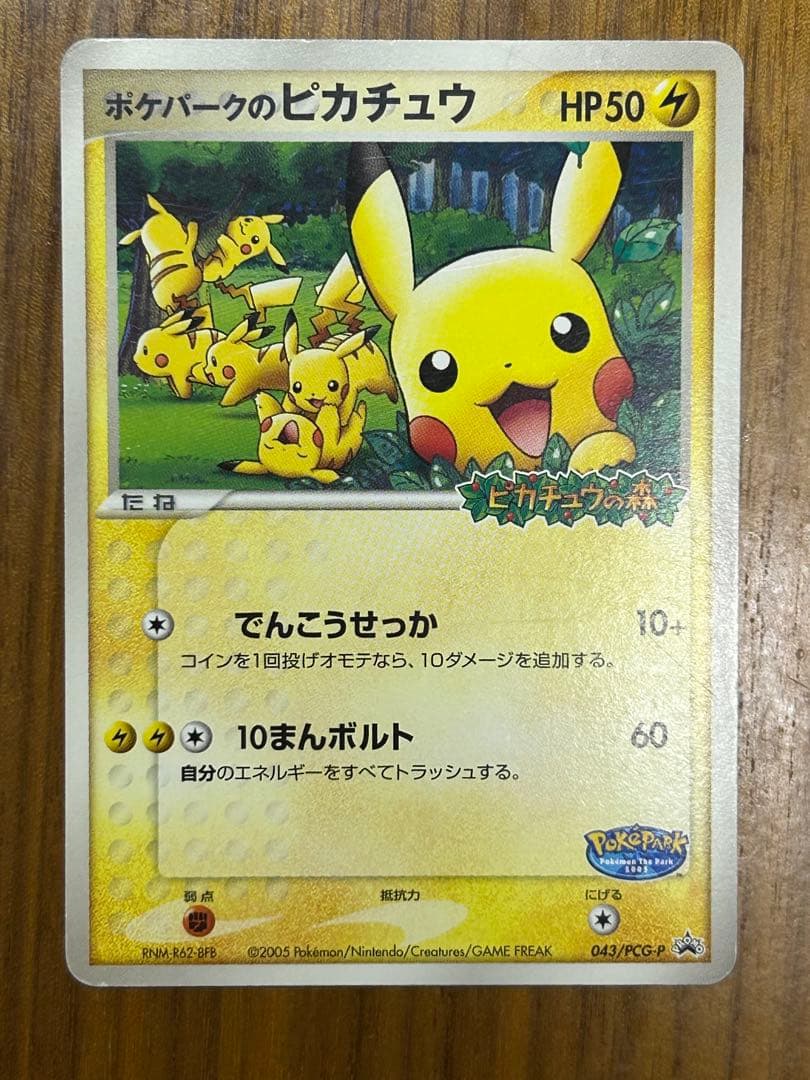 ポケパークのピカチュウ、そらをとぶピカチュウ292XY-P×2枚