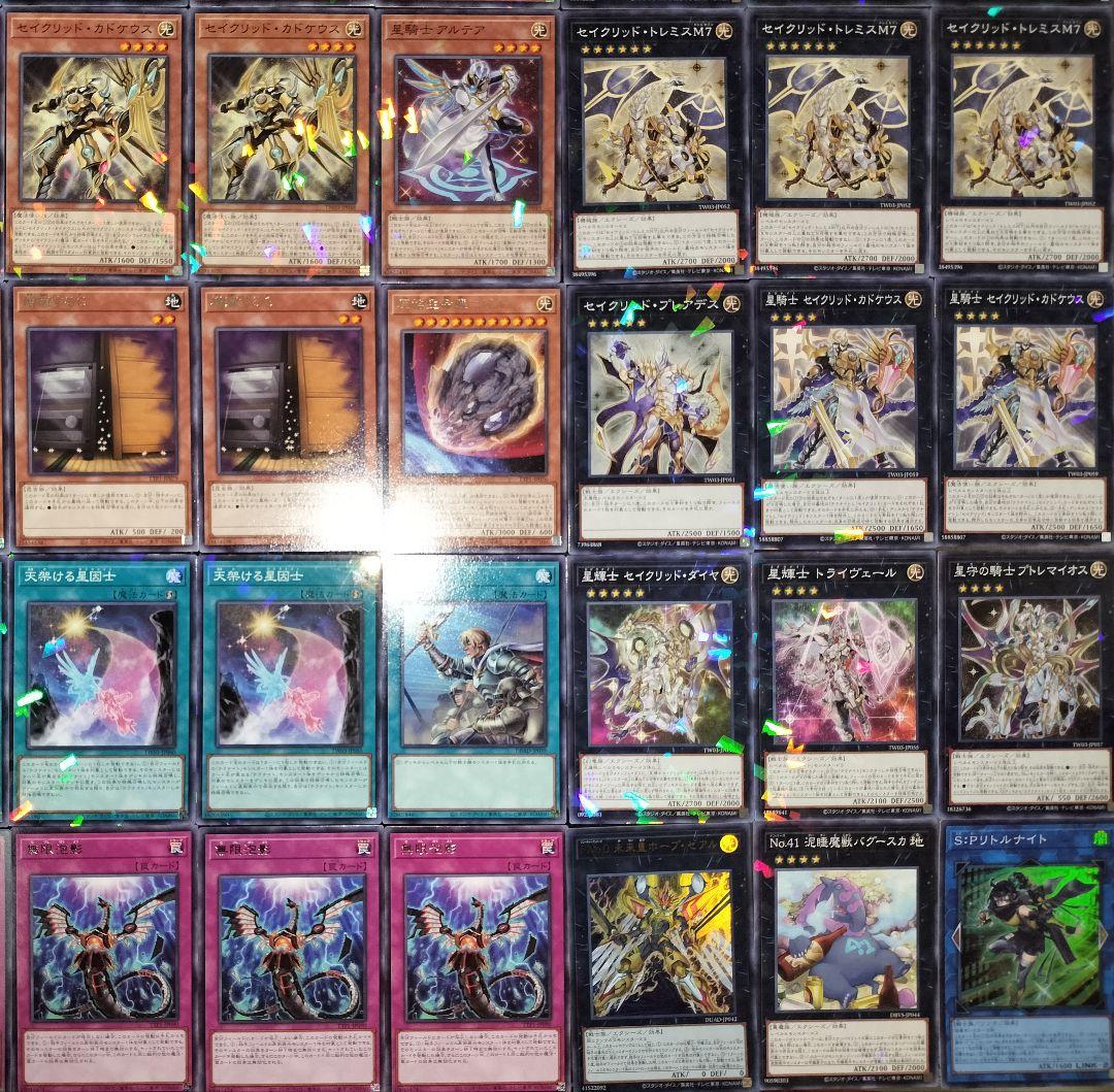 遊戯王デッキ　星騎士デッキ　ガチ構築　テラナイト×セイクリッドデッキ
