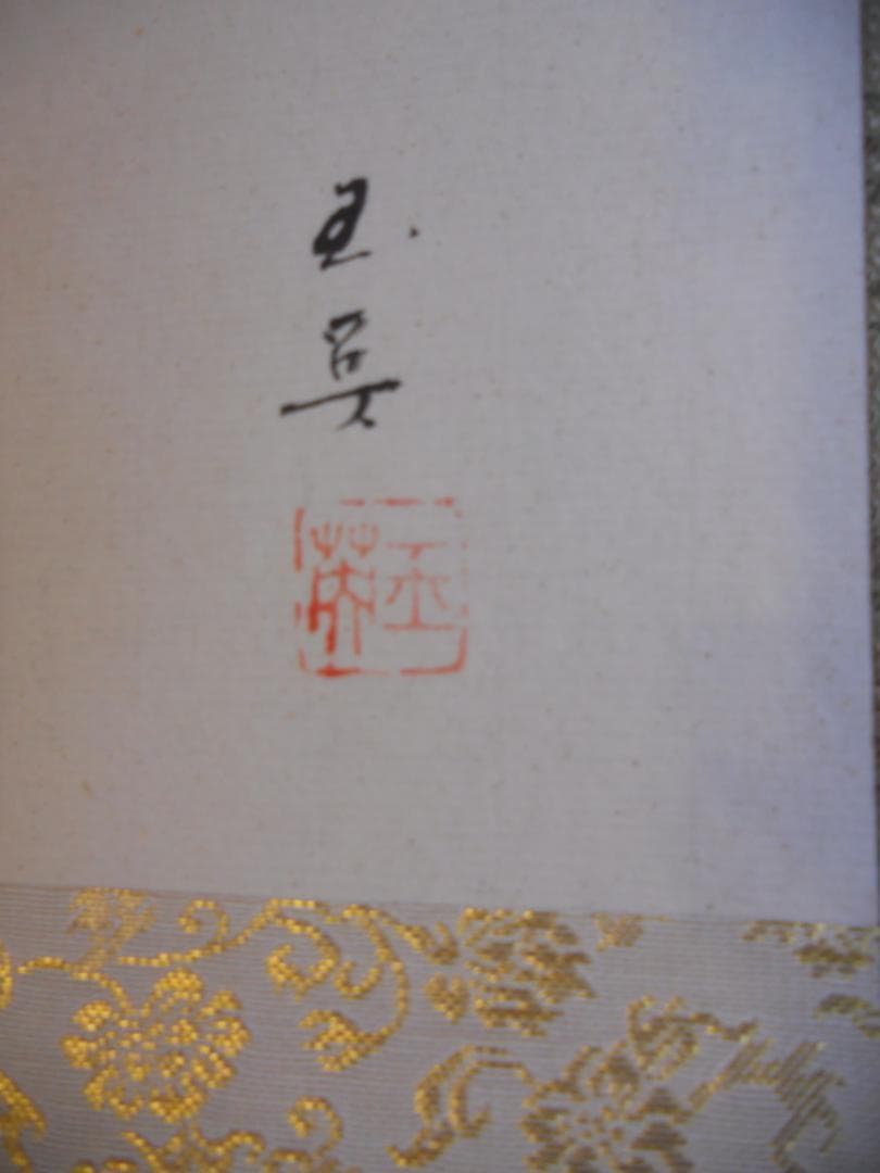 掛け軸 宮台玉英 白梅に千両 紙本 希少 軸装 茶道具 掛軸 美品 です。