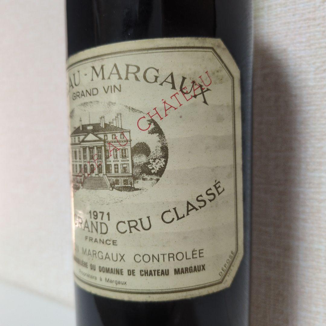 CH.MARGAUX 1971 1er Grand Cru Classé
