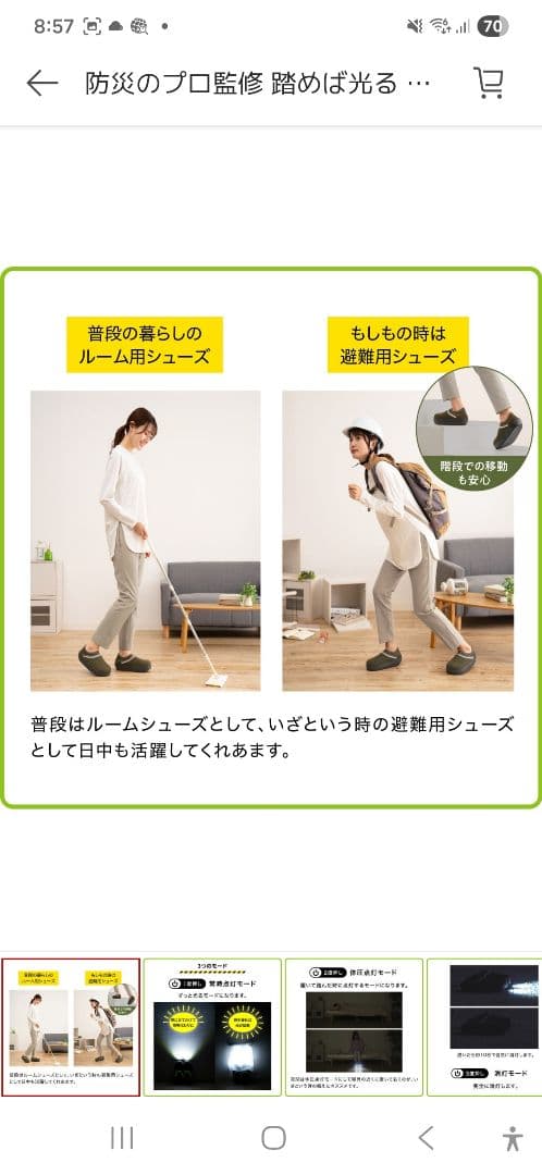 防災ライトルームシューズ