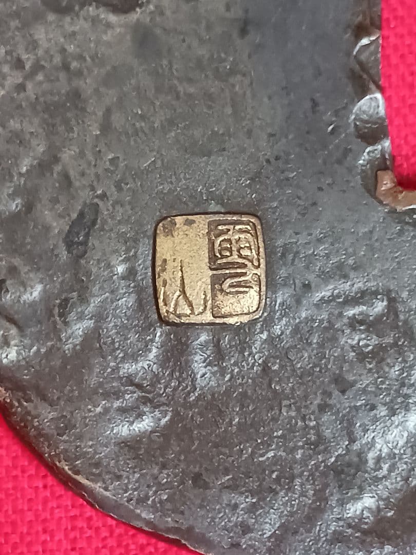 刀鍔　銘「雲山」　銅地　武具　刀　鍔