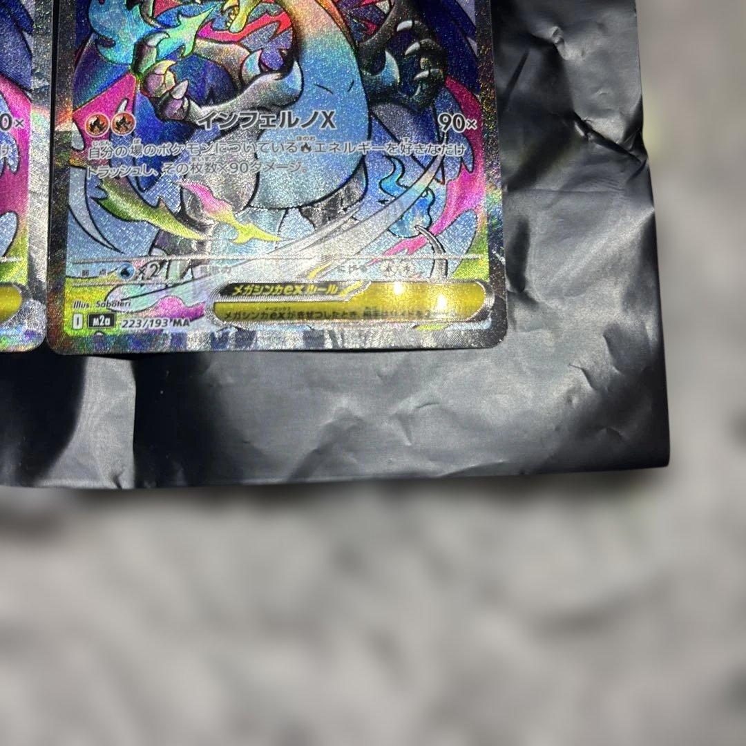 メガリザードンx ex ma 2枚