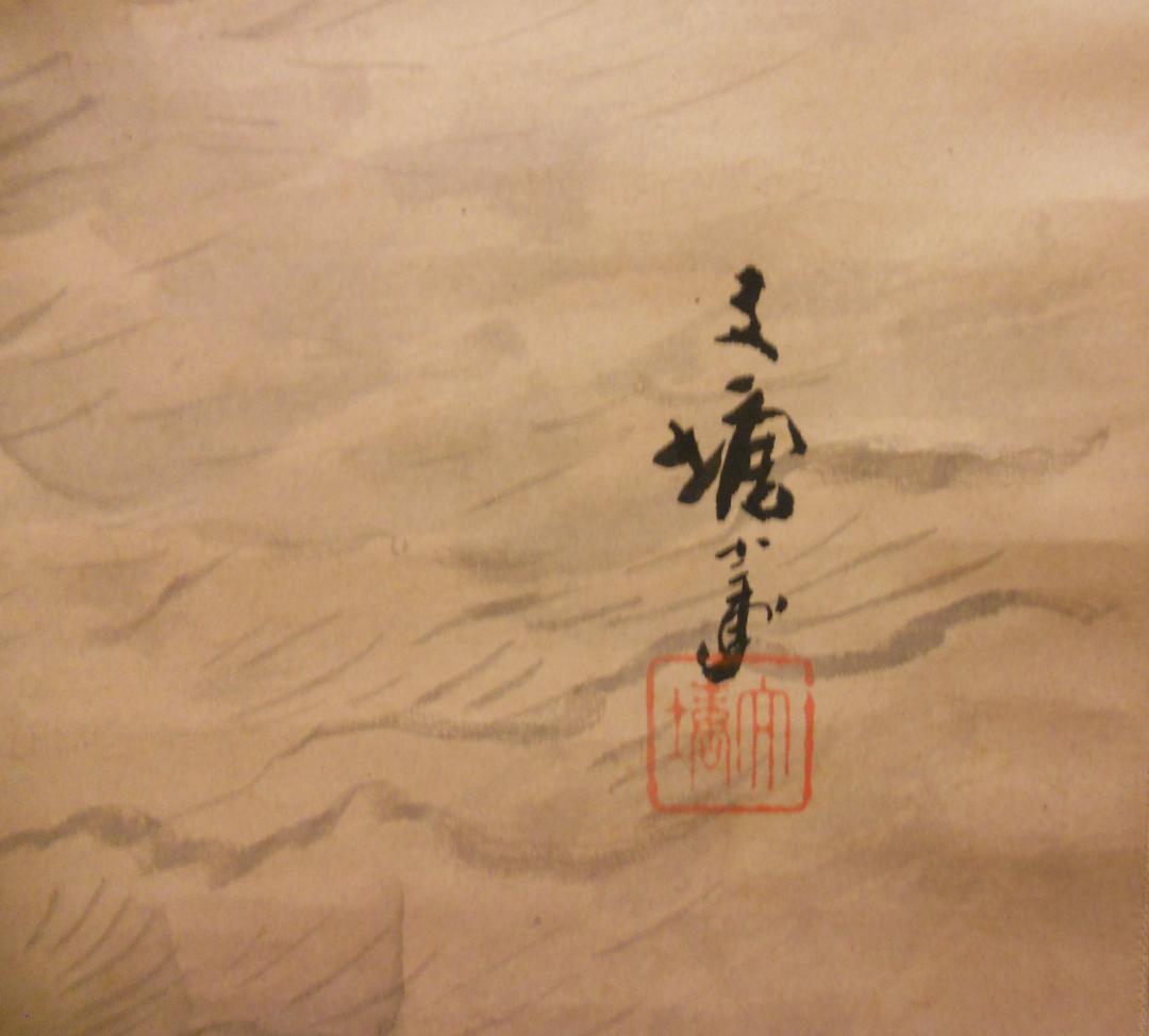 掛け軸 林文塘 作 帆舩 円山派 希少 紙本 軸装 茶道具 掛軸 です。