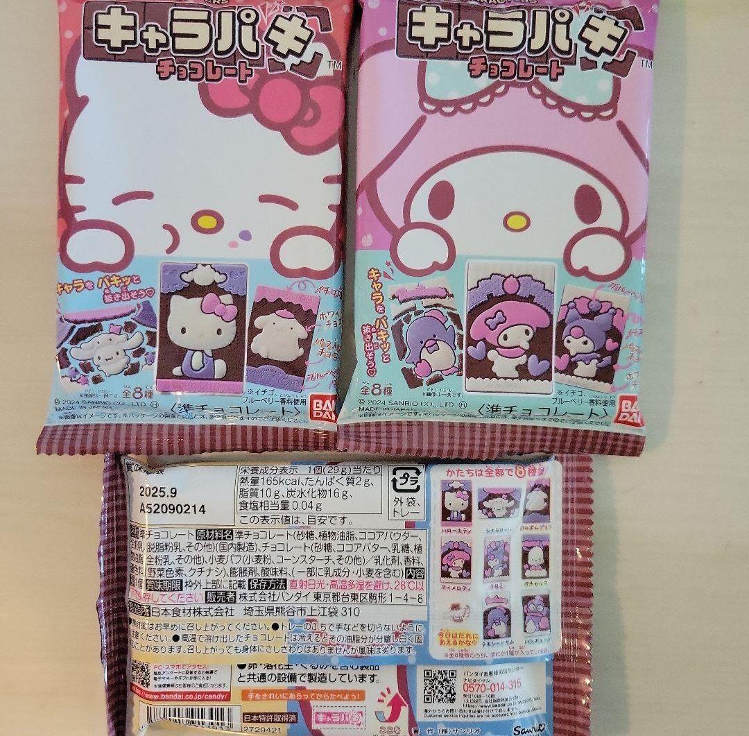 サンリオ　お菓子ブーケ　１０点