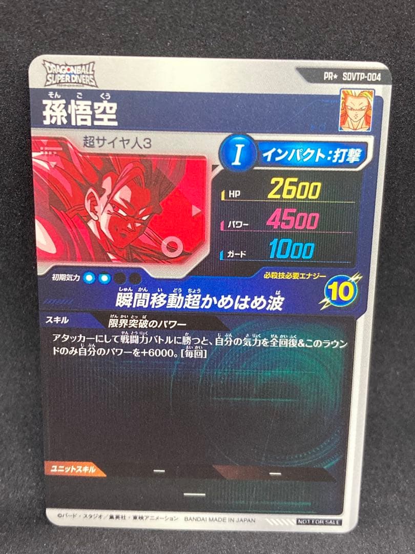 ドラゴンボールスーパーダイバーズ PR SDVTP-004 孫悟空 パラレル