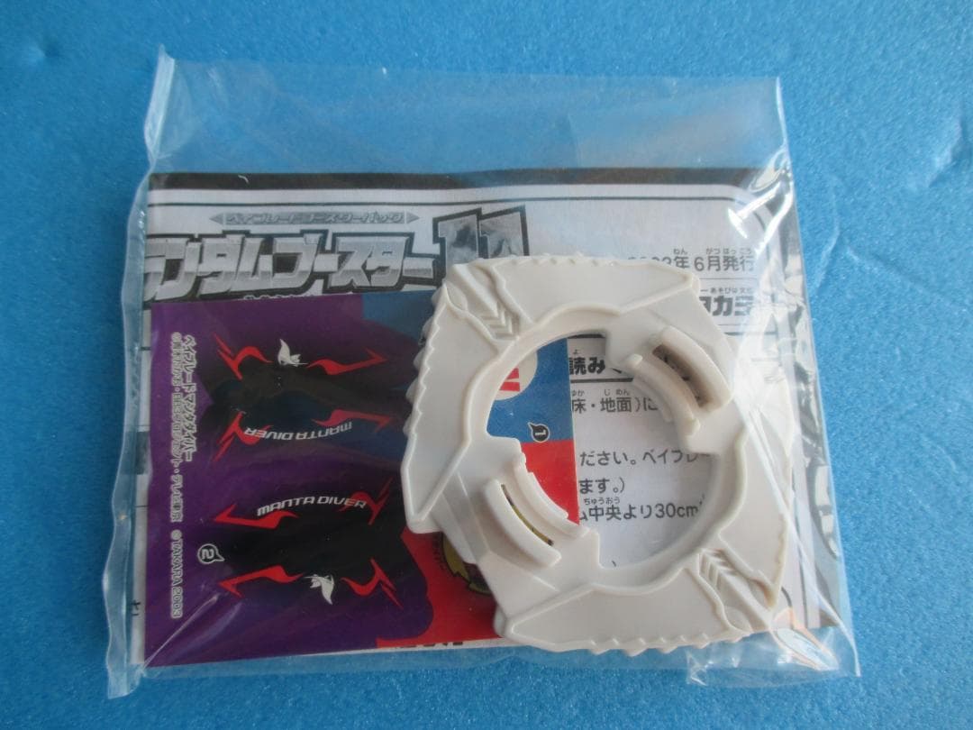 アタリ◎マンタダイバーオリジナルランダムブースター11爆転シュート旧ベイブレード