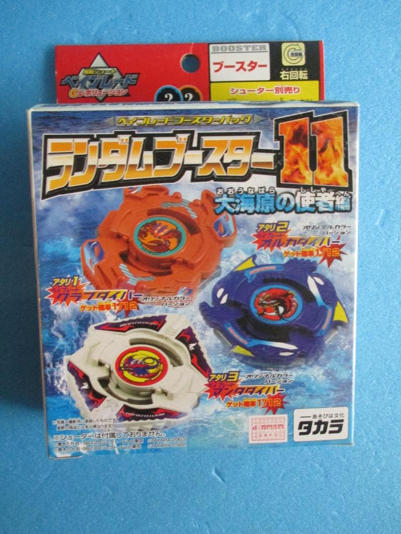 アタリ◎マンタダイバーオリジナルランダムブースター11爆転シュート旧ベイブレード