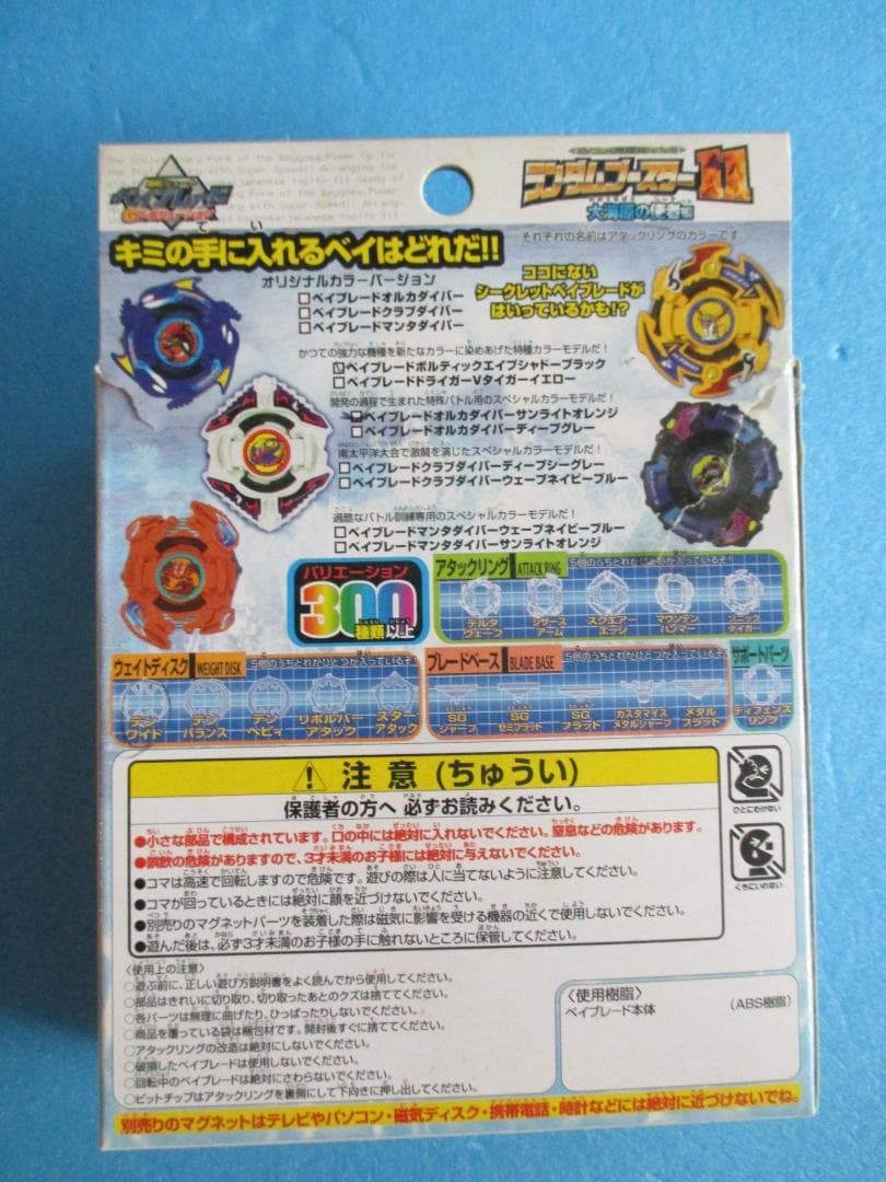 アタリ◎マンタダイバーオリジナルランダムブースター11爆転シュート旧ベイブレード