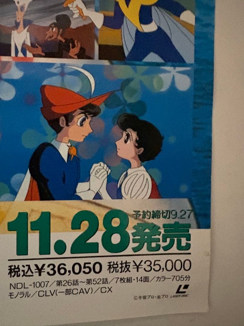 レア！非売品　手塚治虫　リボンの騎士 LD 告知ポスター B2サイズ