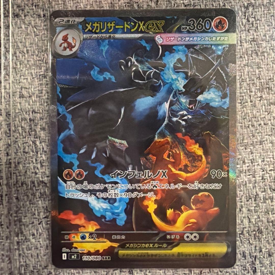 メガリザードンX ex 360 HP SAR インフェルノX 硬貨ケース付き
