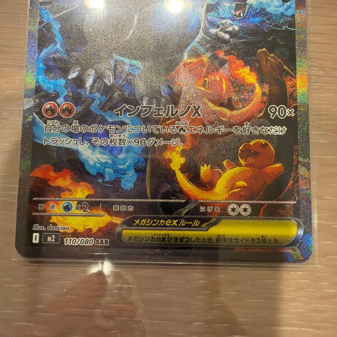 メガリザードンX ex 360 HP SAR インフェルノX 硬貨ケース付き