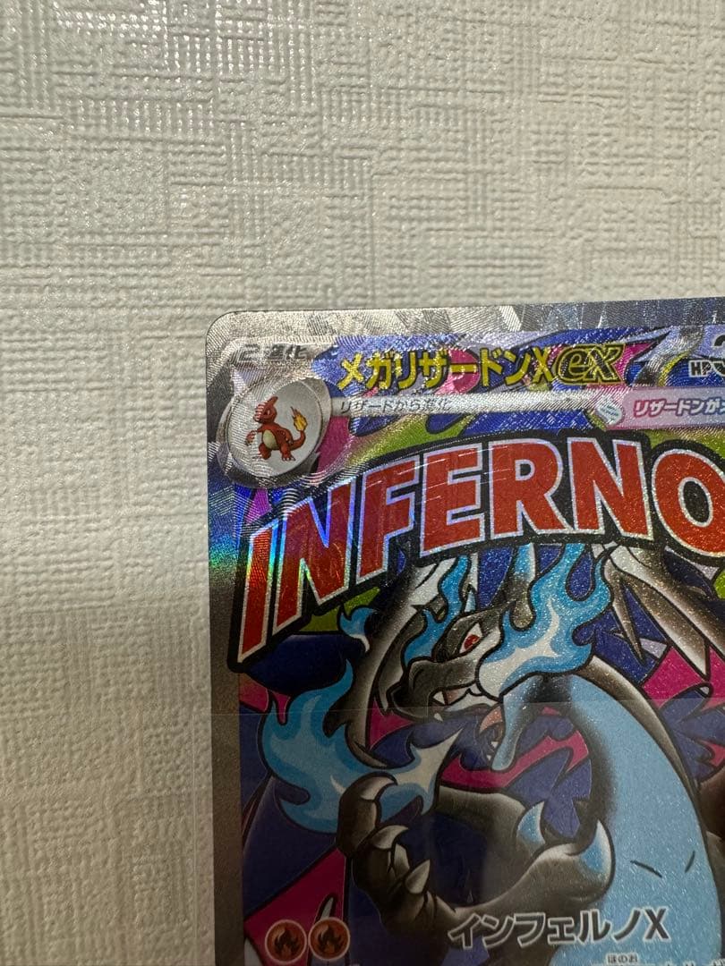 【希少・全体一方向ズレ】メガリザードンX ex 223/193 MA