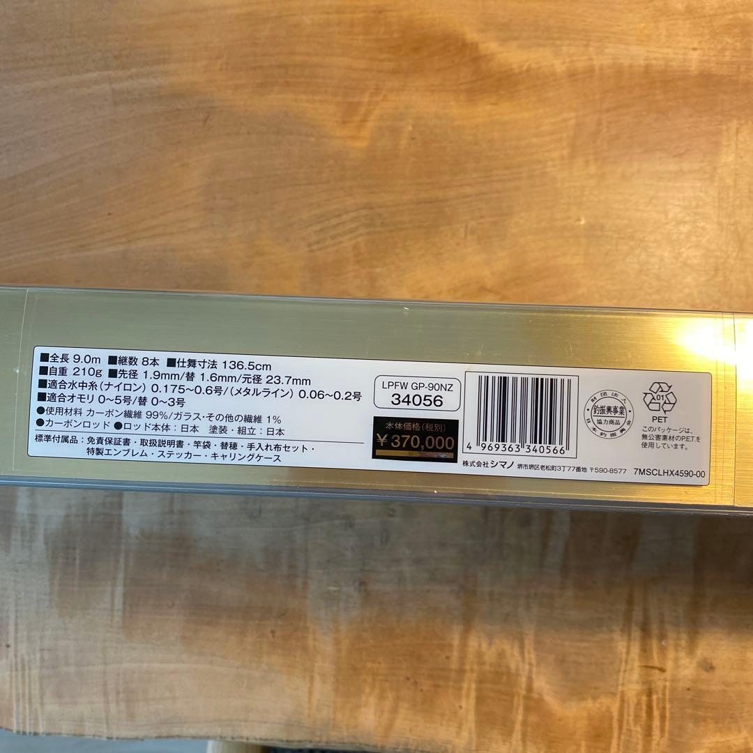 【美品】シマノSHIMANOリミテッドプロFWジェントルパワー90NZ