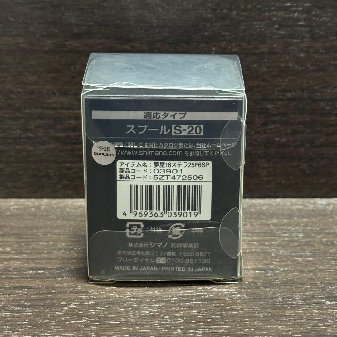 シマノ 夢屋18ステラ 2500F6 スプール