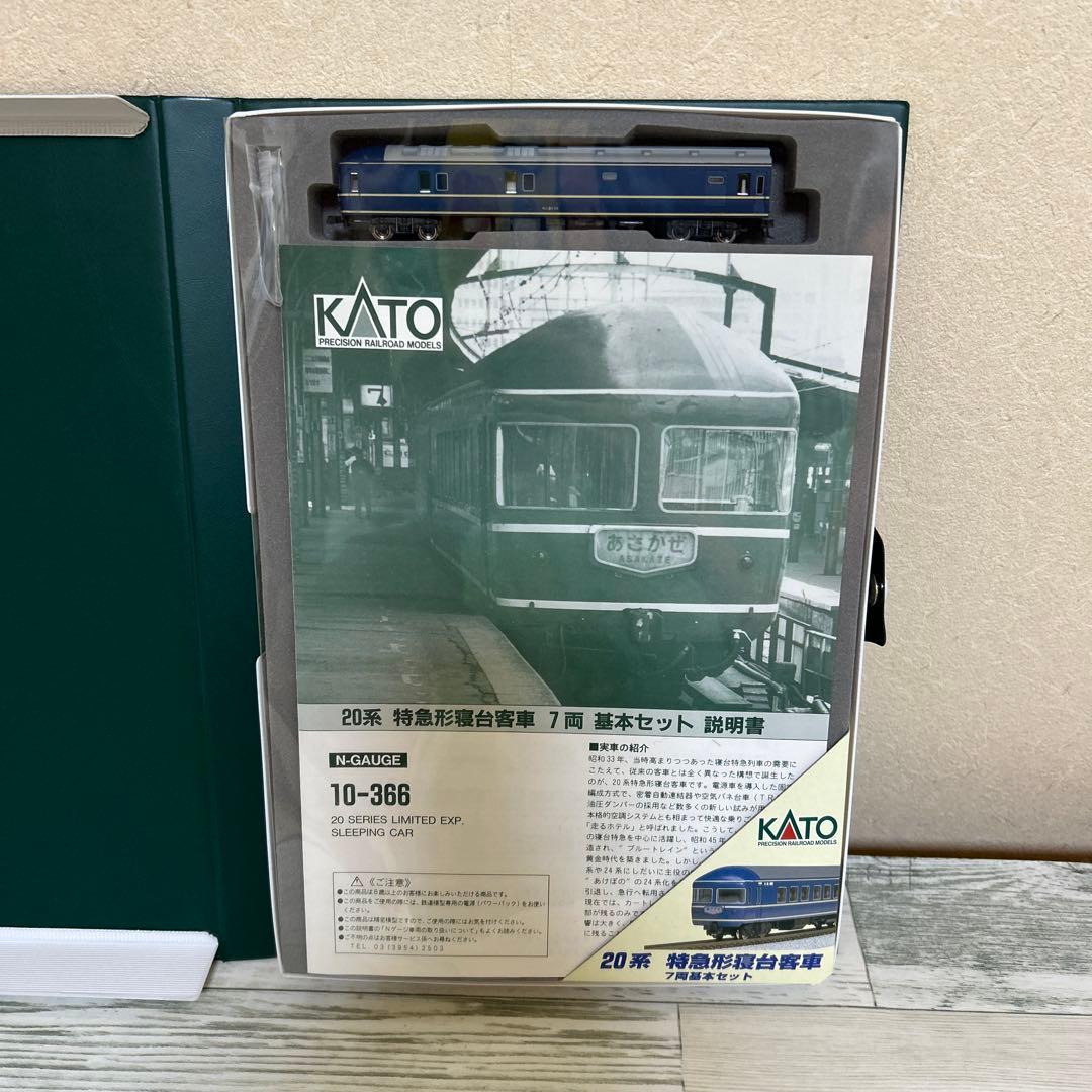 10-366 KATO 20系　寝台客車　8両セット