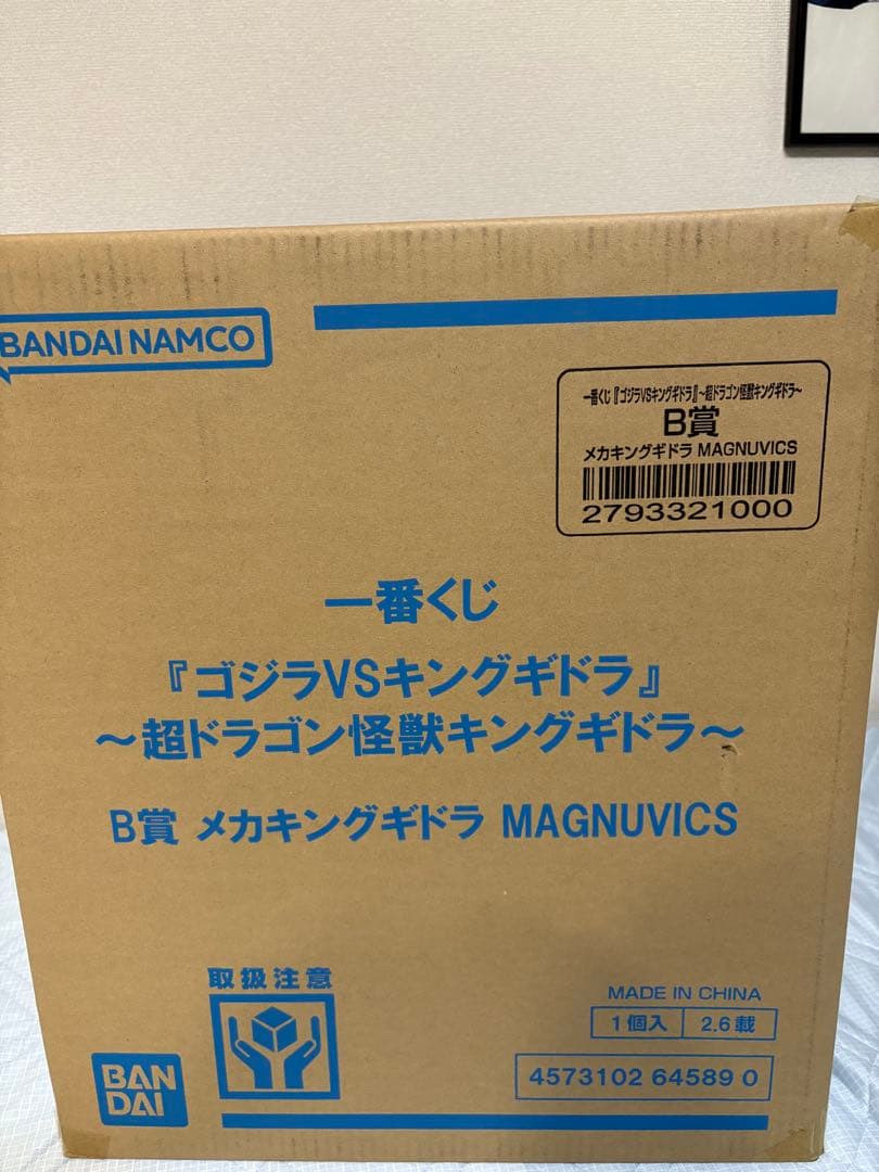 一番くじ ゴジラVSキングギドラ～ 超ドラゴン怪獣 メカキングギドラ B賞
