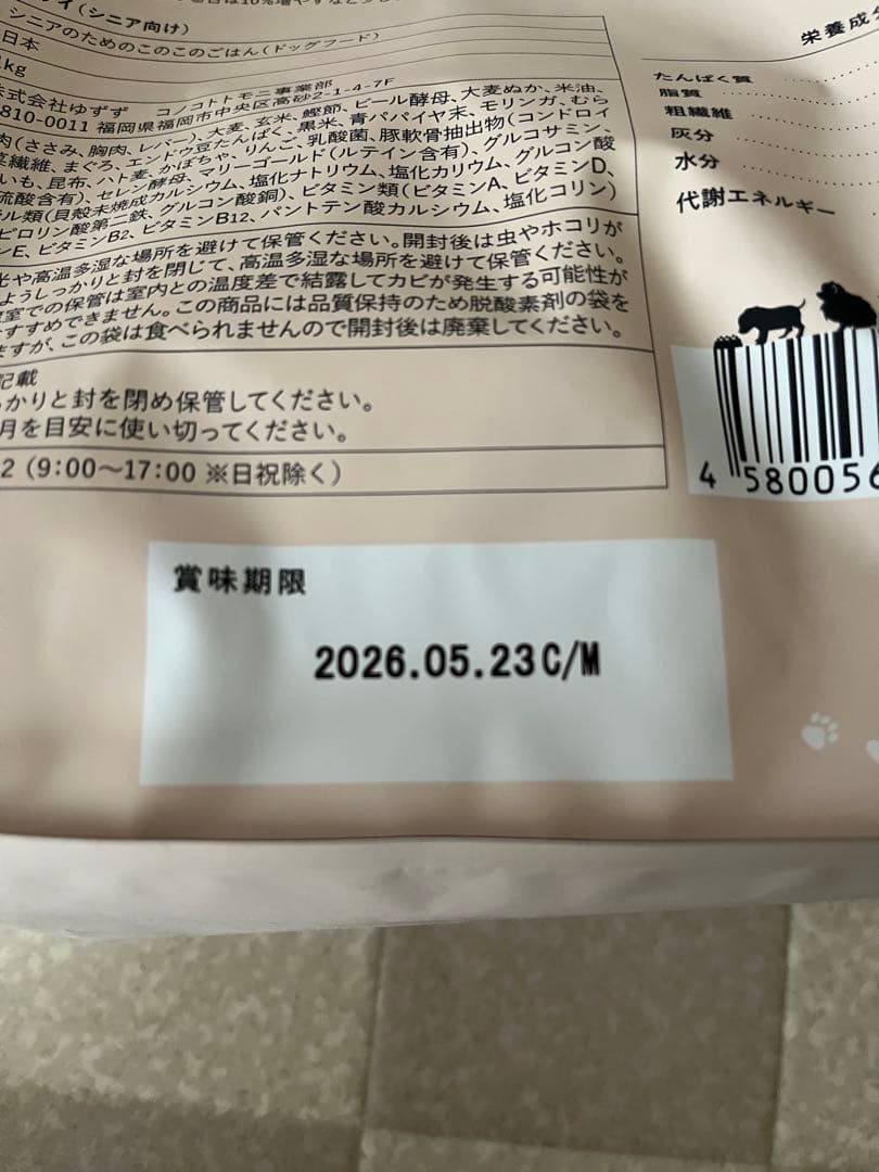 このこのごはん シニア　ドライフード２袋