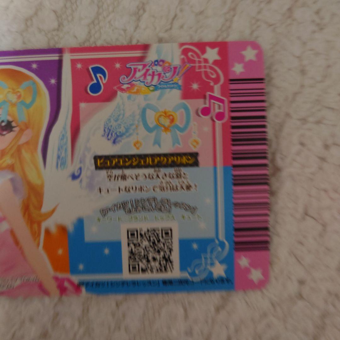 アイカツ！ エンジェリーシュガー オーロラキスコーデ