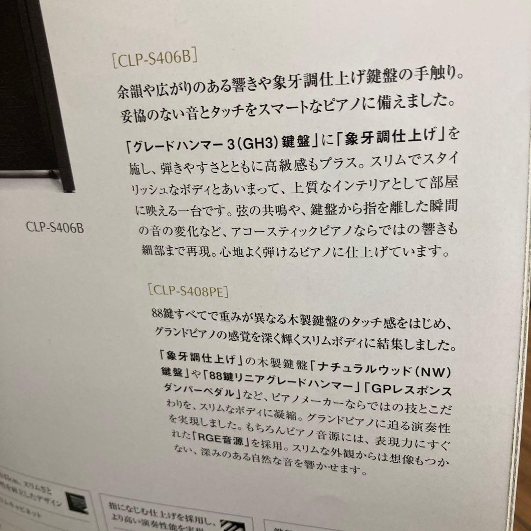 なりりん⭐️Yamaha デジタルピアノ CLP-S406